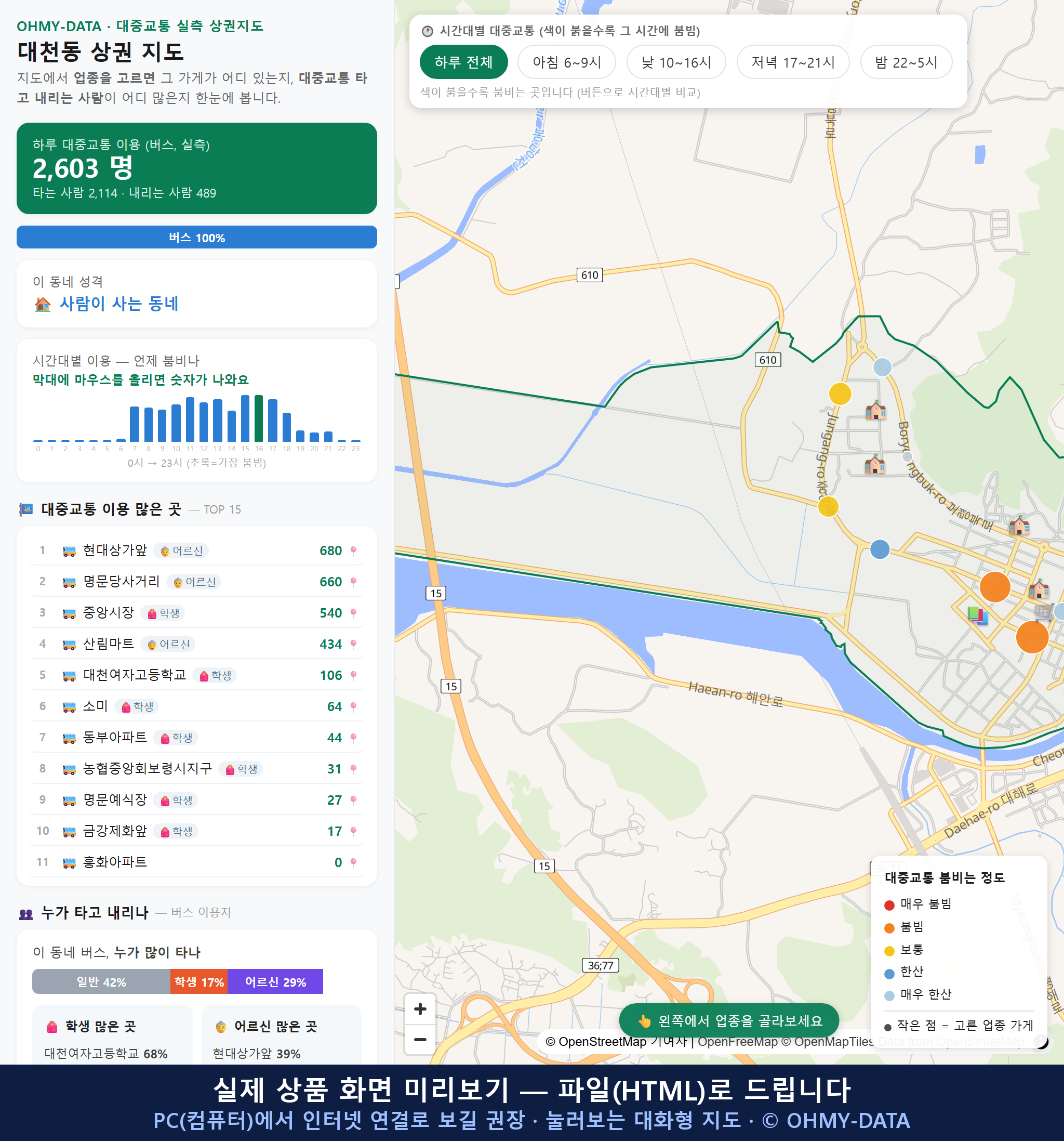 인터랙티브 지도 미리보기(실제 상품은 클릭형 HTML)