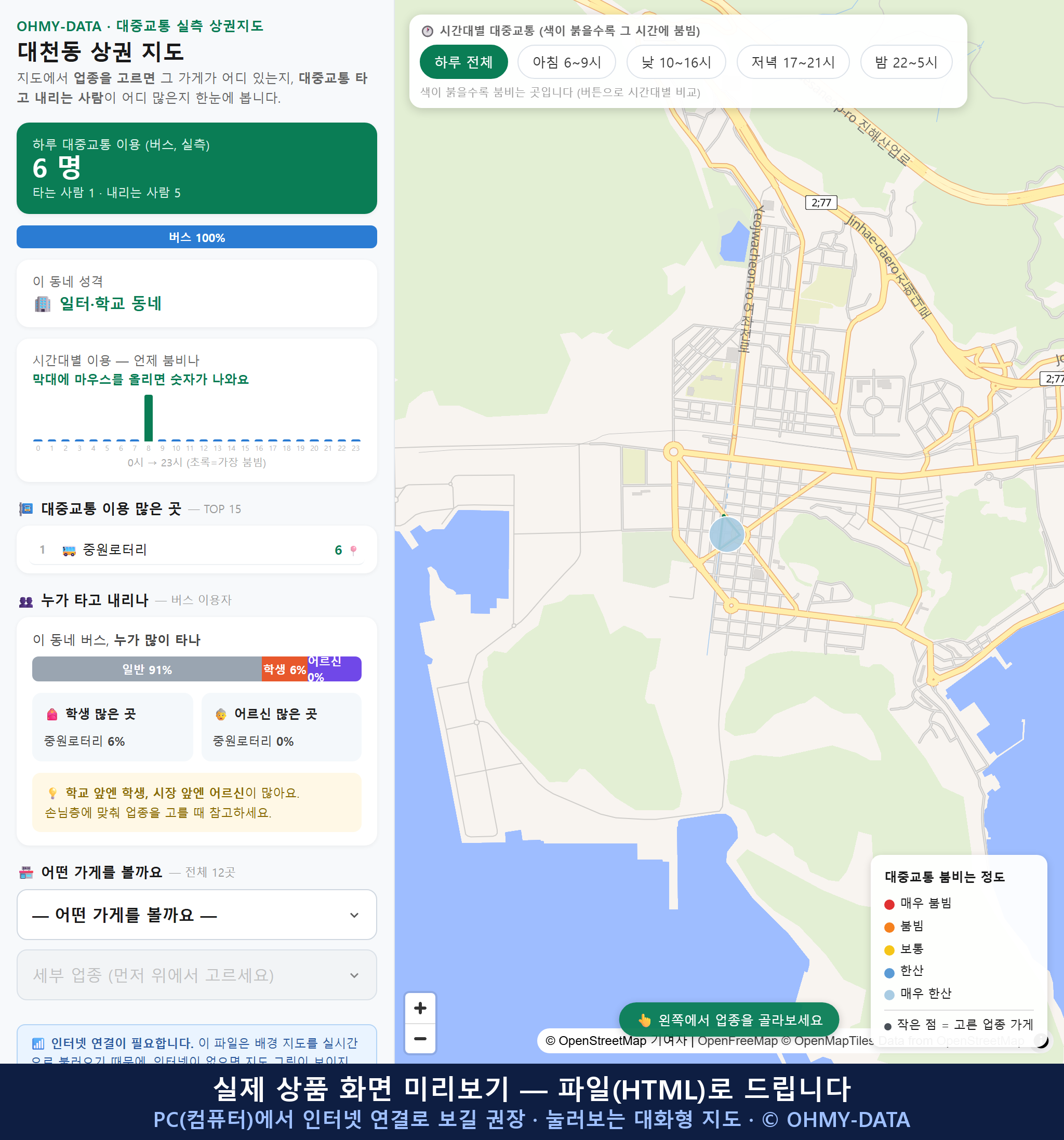 인터랙티브 지도 미리보기(실제 상품은 클릭형 HTML)