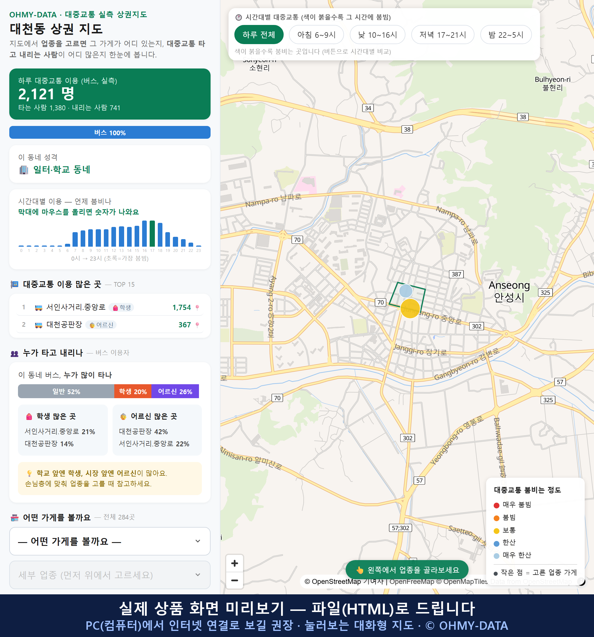 인터랙티브 지도 미리보기(실제 상품은 클릭형 HTML)