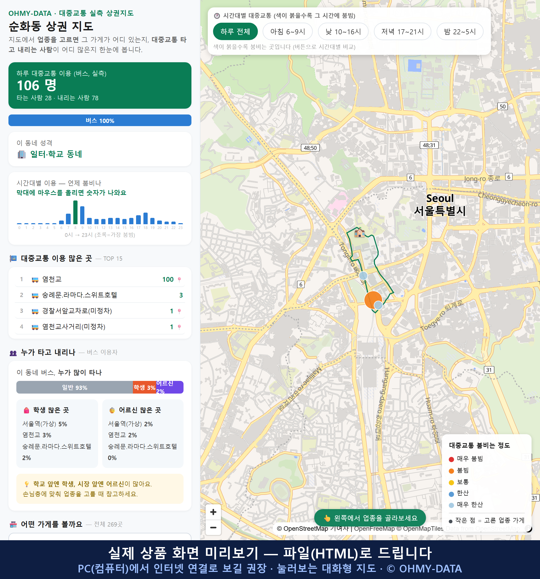 인터랙티브 지도 미리보기(실제 상품은 클릭형 HTML)
