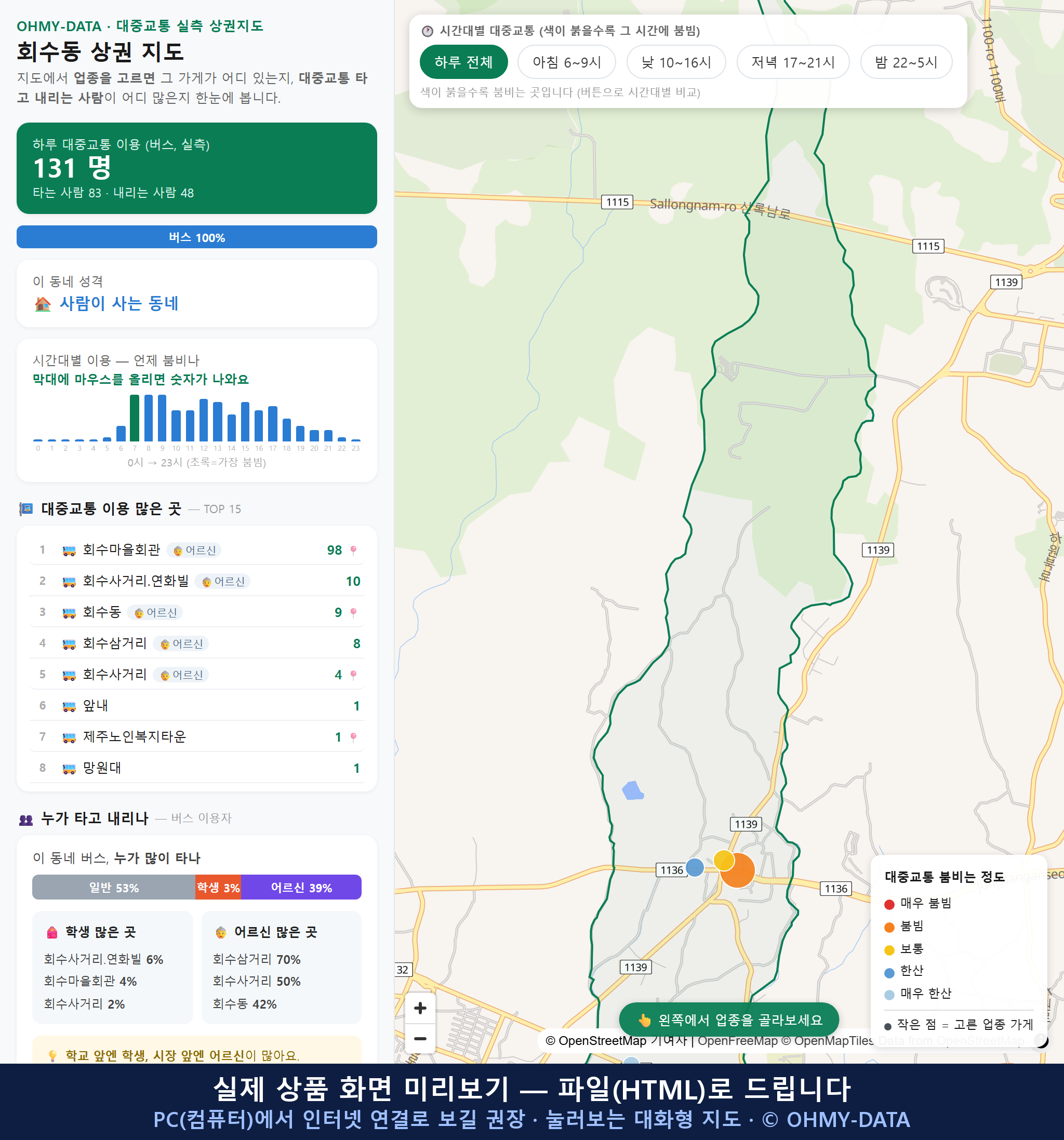 인터랙티브 지도 미리보기(실제 상품은 클릭형 HTML)