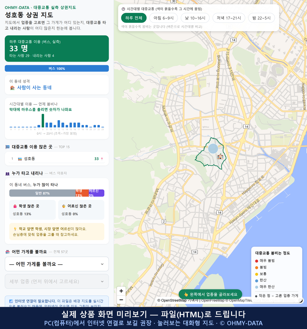인터랙티브 지도 미리보기(실제 상품은 클릭형 HTML)