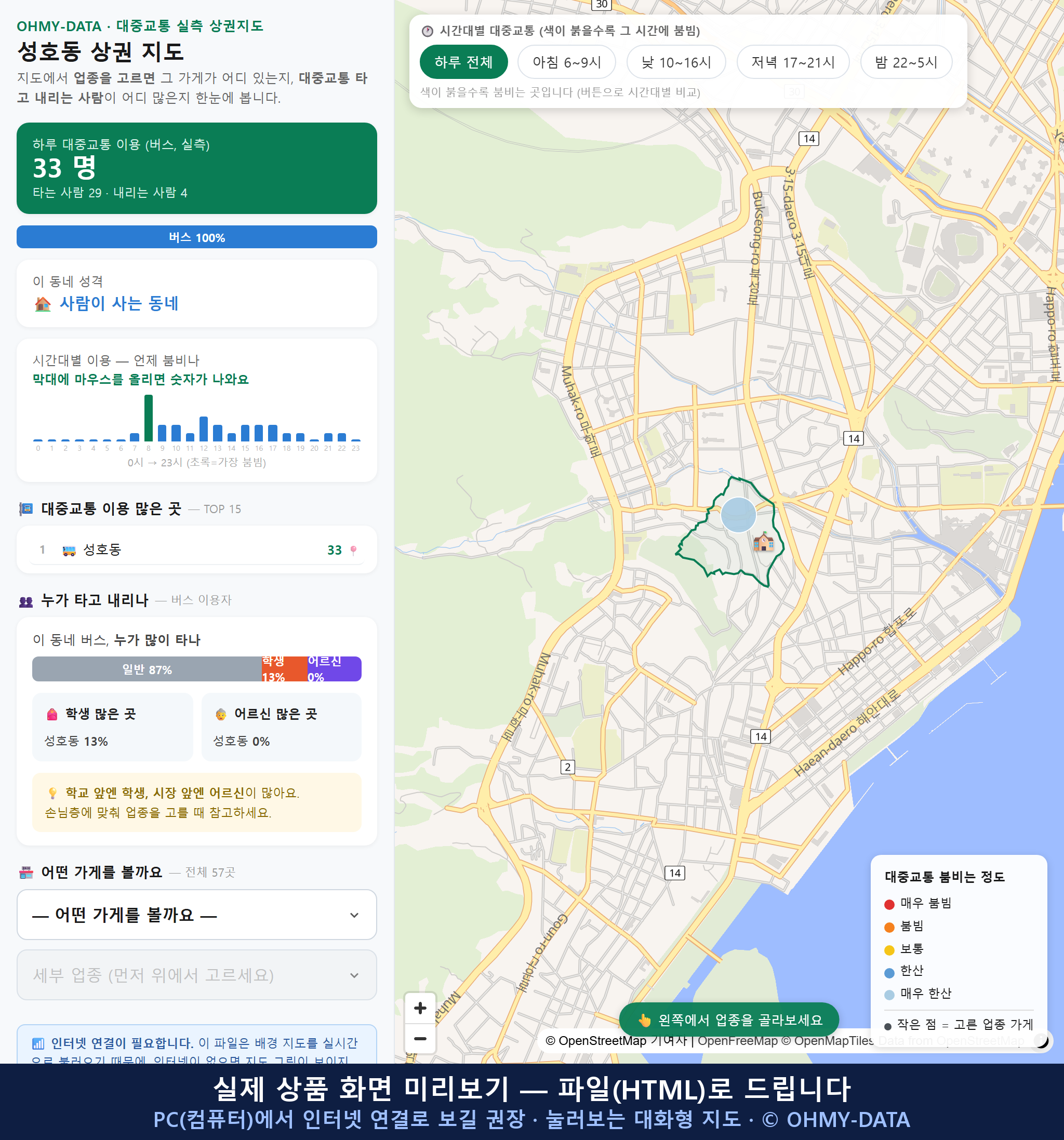 인터랙티브 지도 미리보기(실제 상품은 클릭형 HTML)