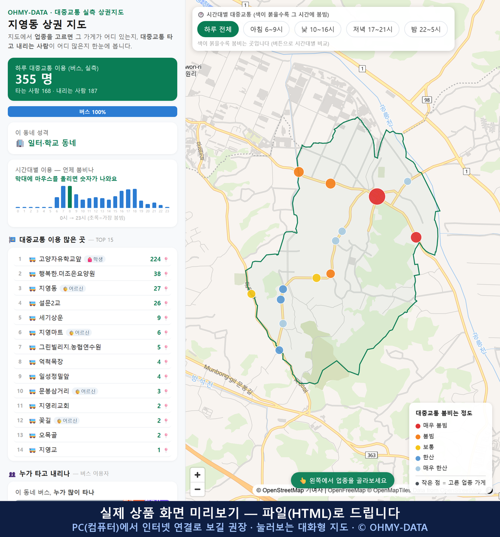 인터랙티브 지도 미리보기(실제 상품은 클릭형 HTML)