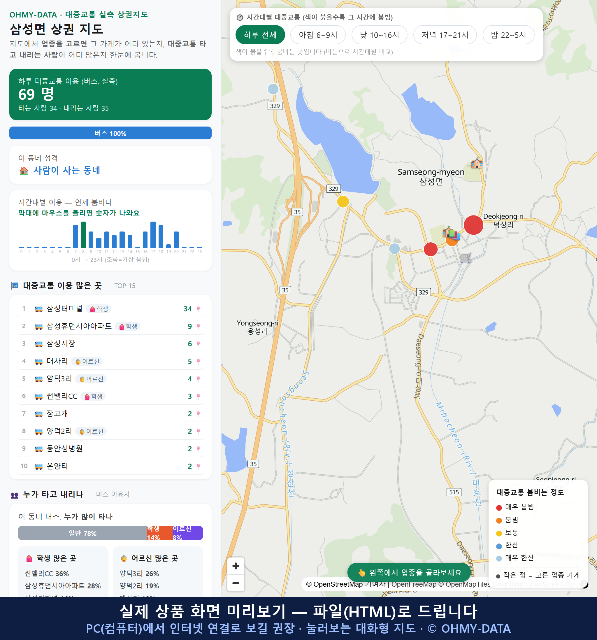 인터랙티브 지도 미리보기(실제 상품은 클릭형 HTML)