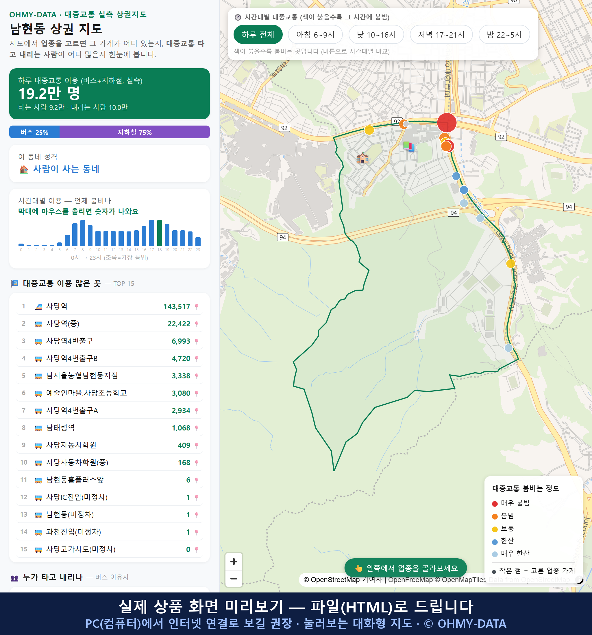인터랙티브 지도 미리보기(실제 상품은 클릭형 HTML)