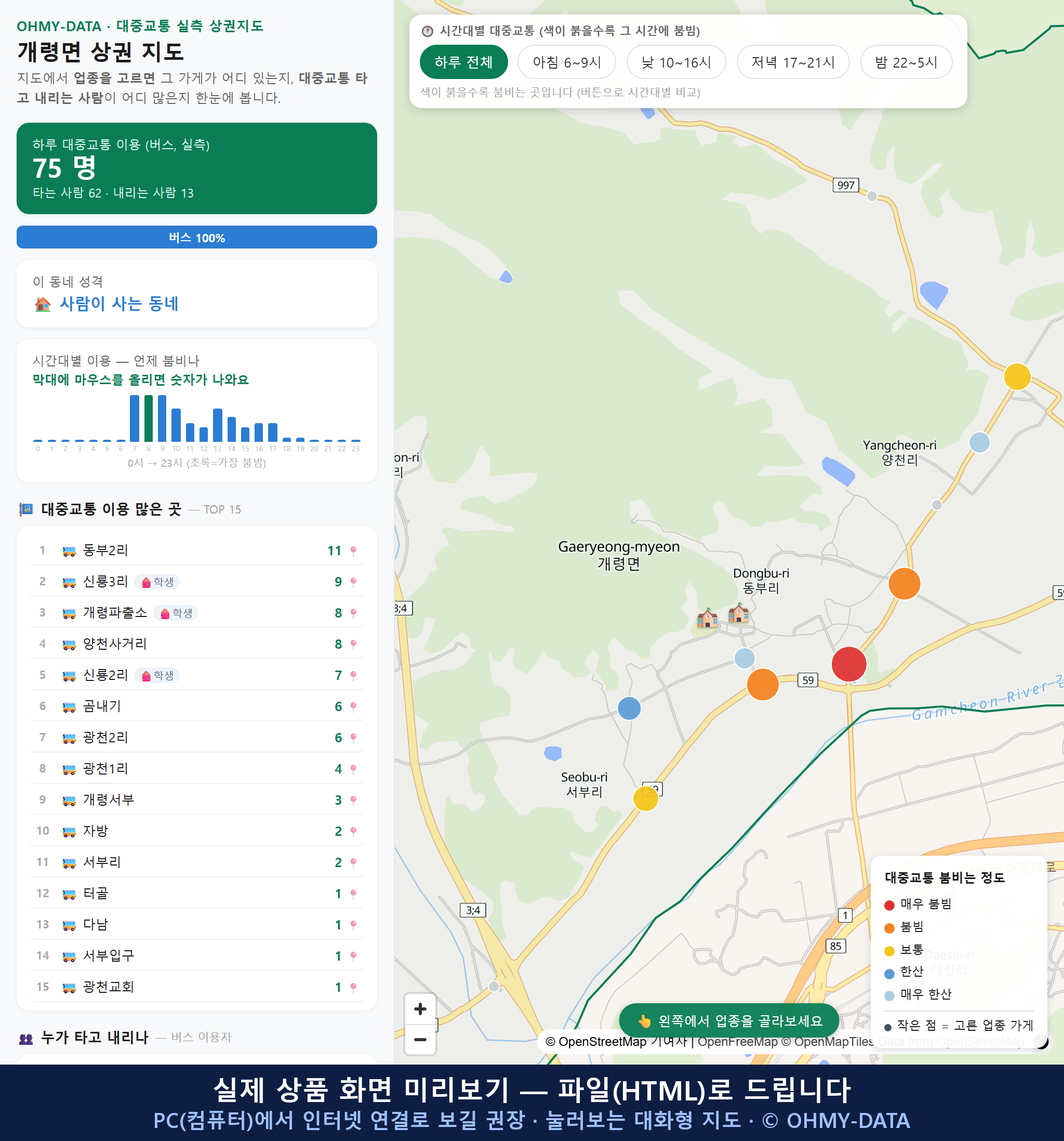 인터랙티브 지도 미리보기(실제 상품은 클릭형 HTML)