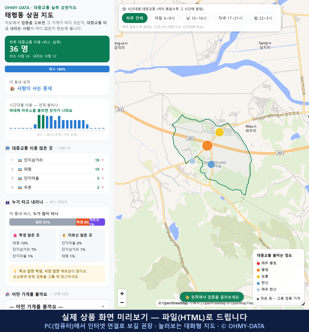 인터랙티브 지도 미리보기(실제 상품은 클릭형 HTML)