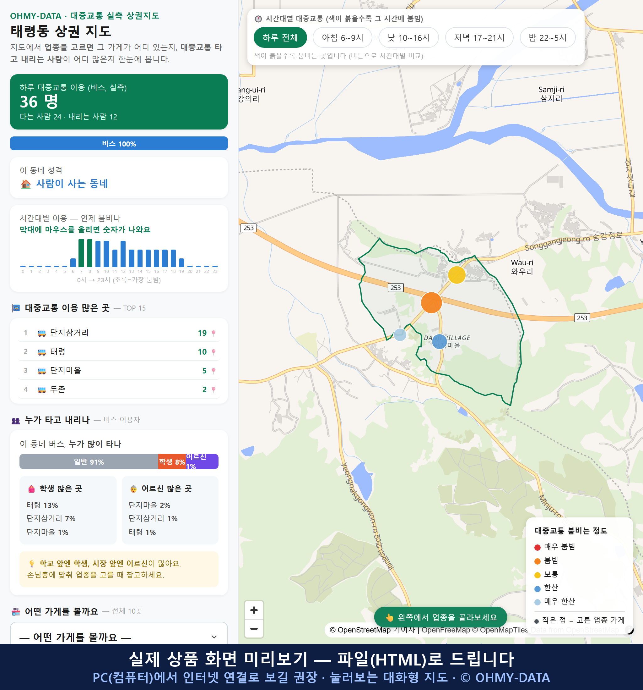 인터랙티브 지도 미리보기(실제 상품은 클릭형 HTML)