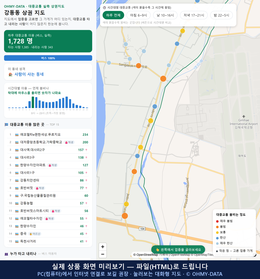 인터랙티브 지도 미리보기(실제 상품은 클릭형 HTML)