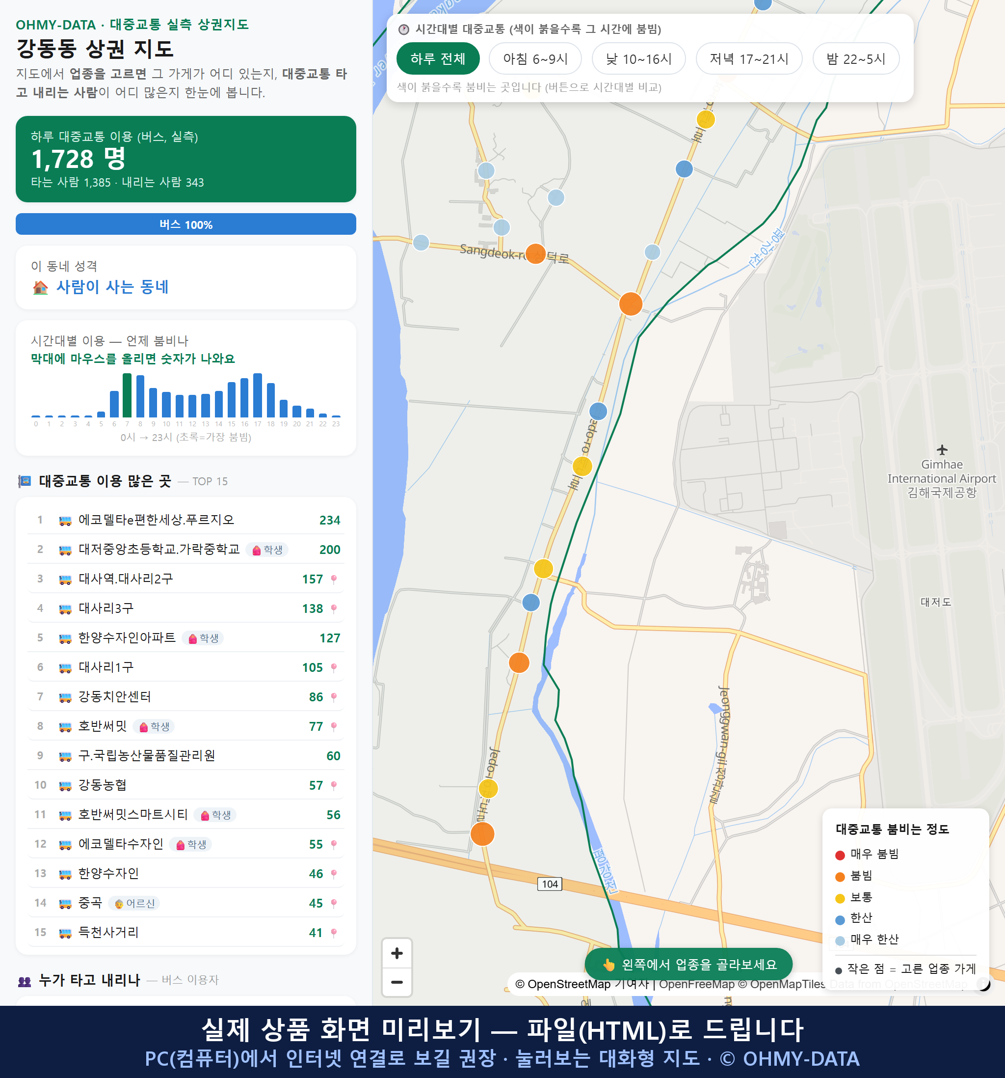 인터랙티브 지도 미리보기(실제 상품은 클릭형 HTML)