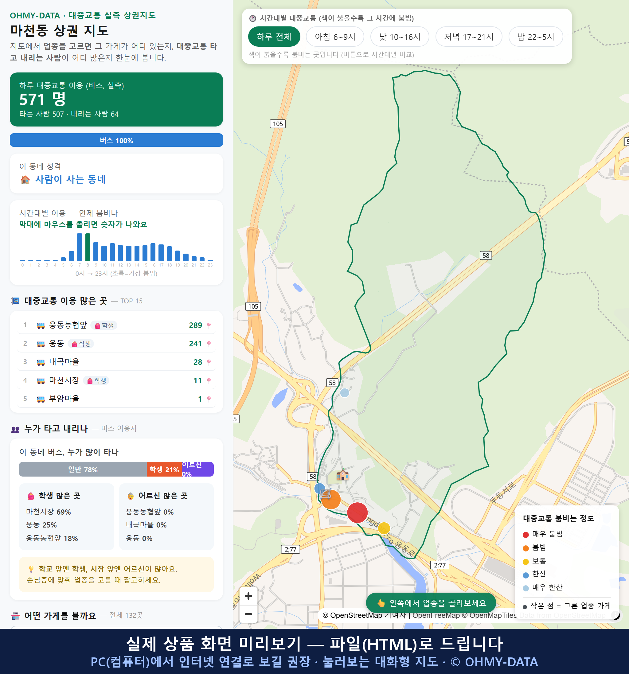인터랙티브 지도 미리보기(실제 상품은 클릭형 HTML)