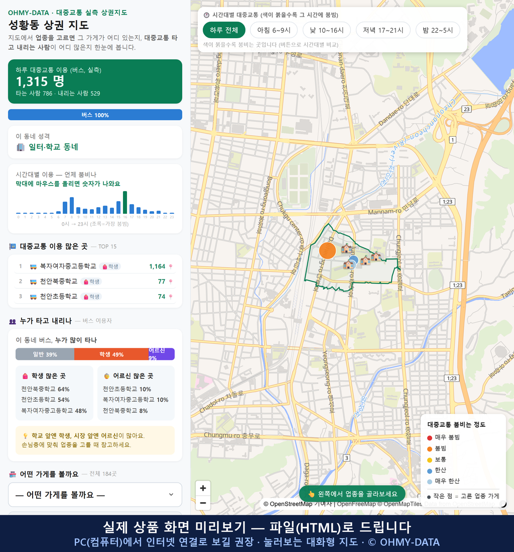 인터랙티브 지도 미리보기(실제 상품은 클릭형 HTML)