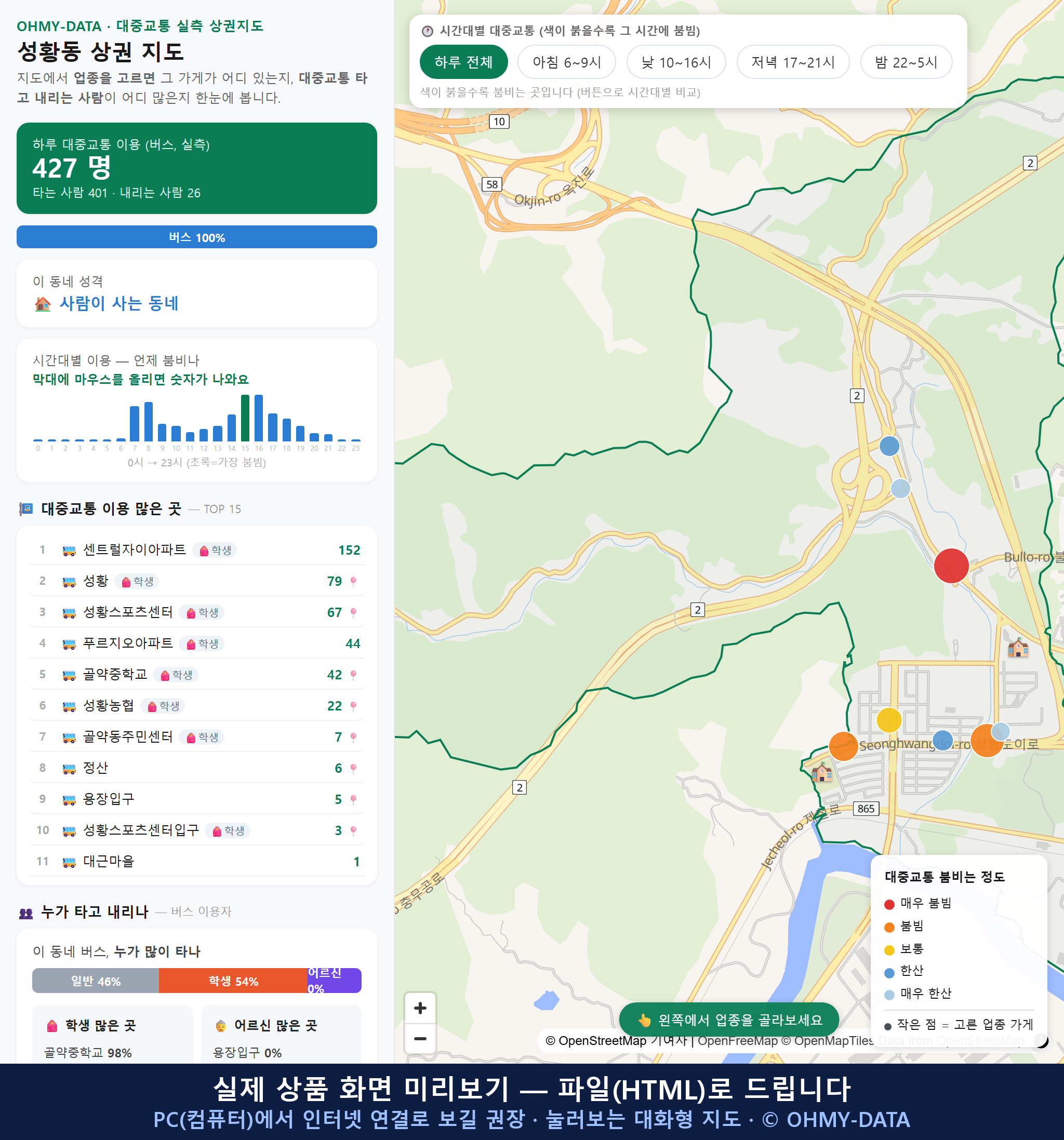 인터랙티브 지도 미리보기(실제 상품은 클릭형 HTML)