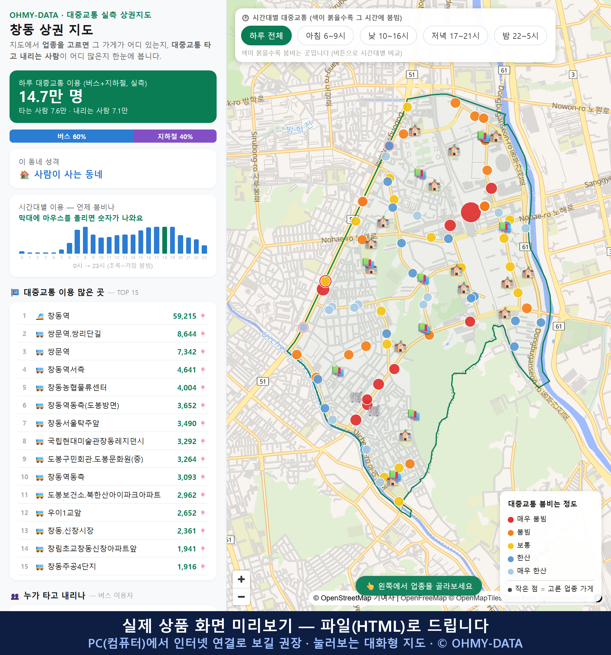 인터랙티브 지도 미리보기(실제 상품은 클릭형 HTML)
