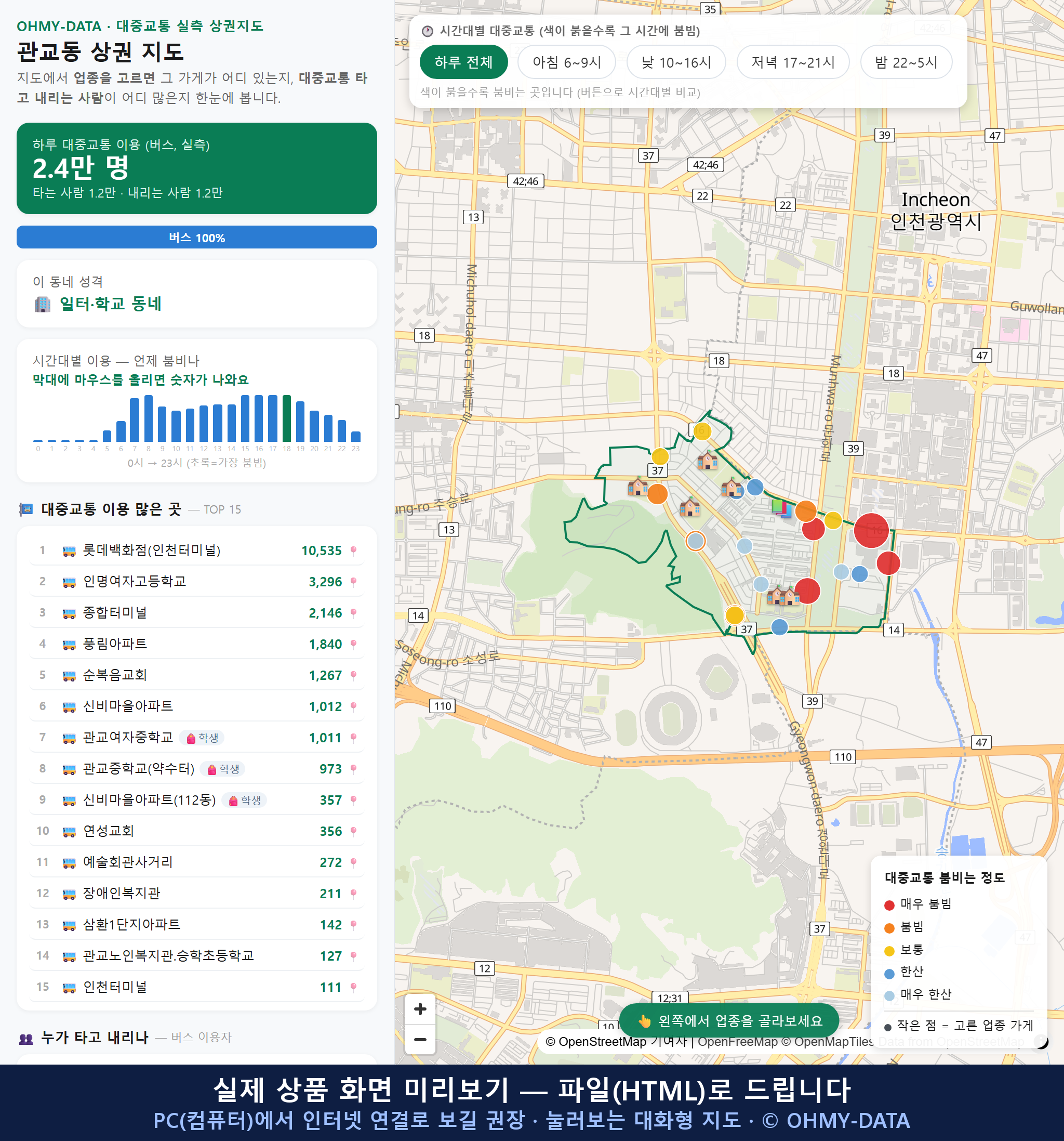 인터랙티브 지도 미리보기(실제 상품은 클릭형 HTML)