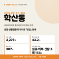 학산동 학산동_표지.png