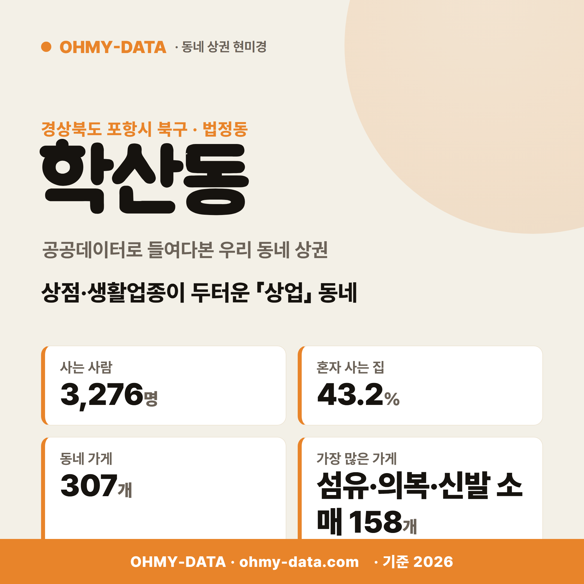학산동 학산동_표지.png