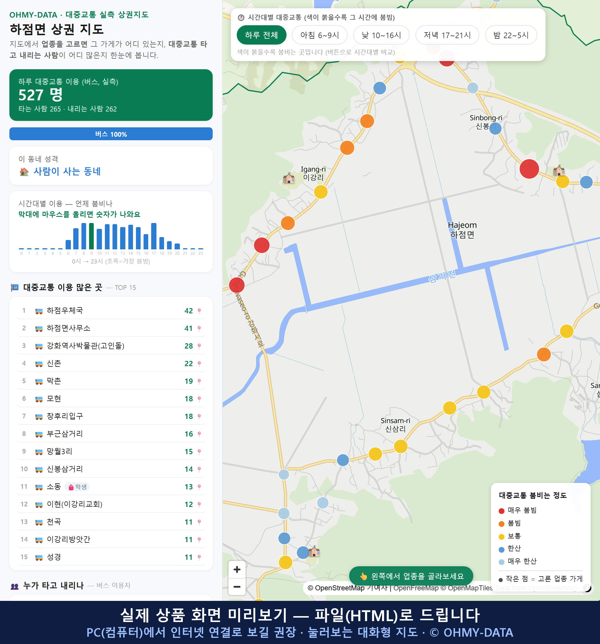 인터랙티브 지도 미리보기(실제 상품은 클릭형 HTML)
