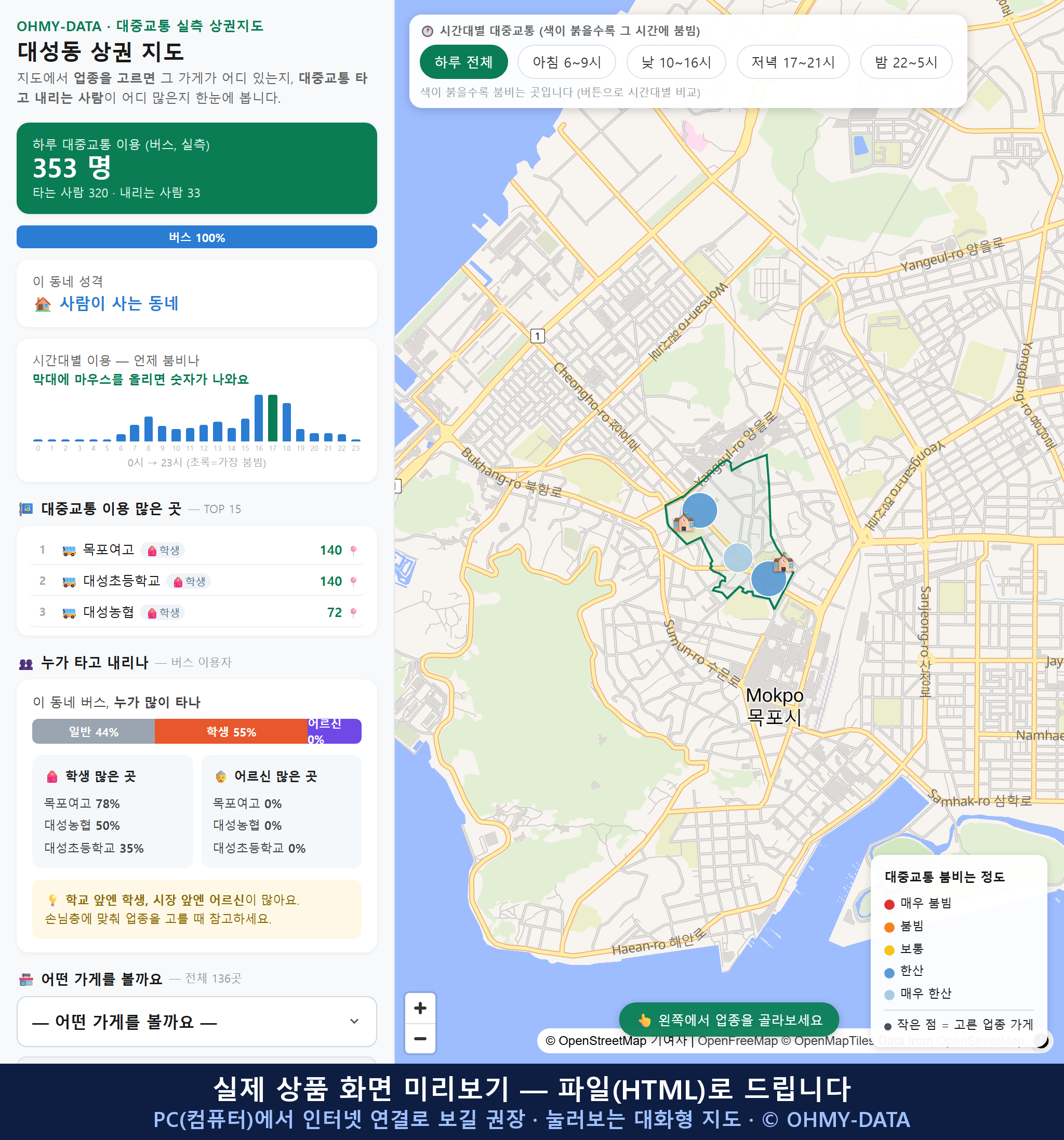 인터랙티브 지도 미리보기(실제 상품은 클릭형 HTML)