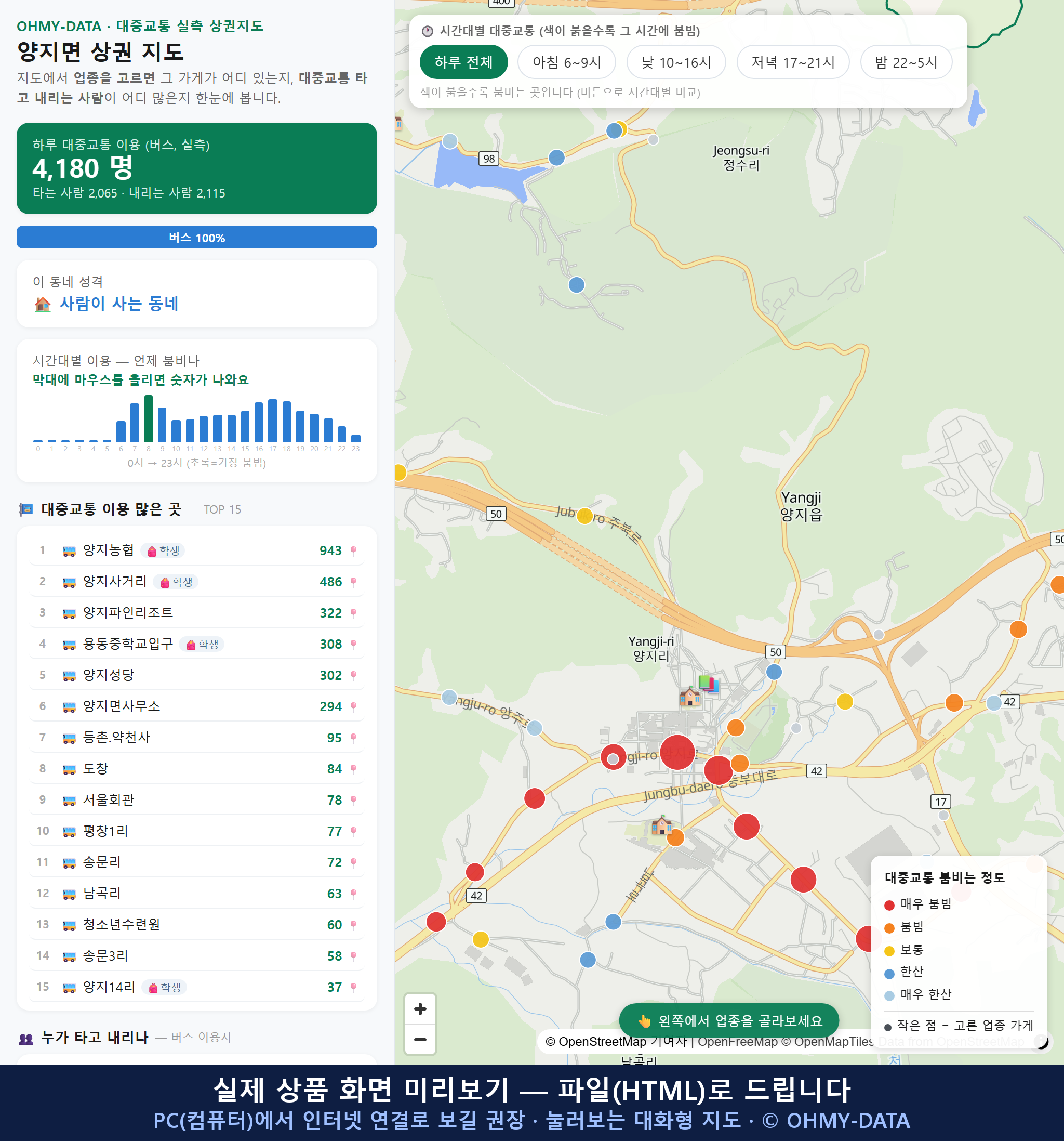 인터랙티브 지도 미리보기(실제 상품은 클릭형 HTML)