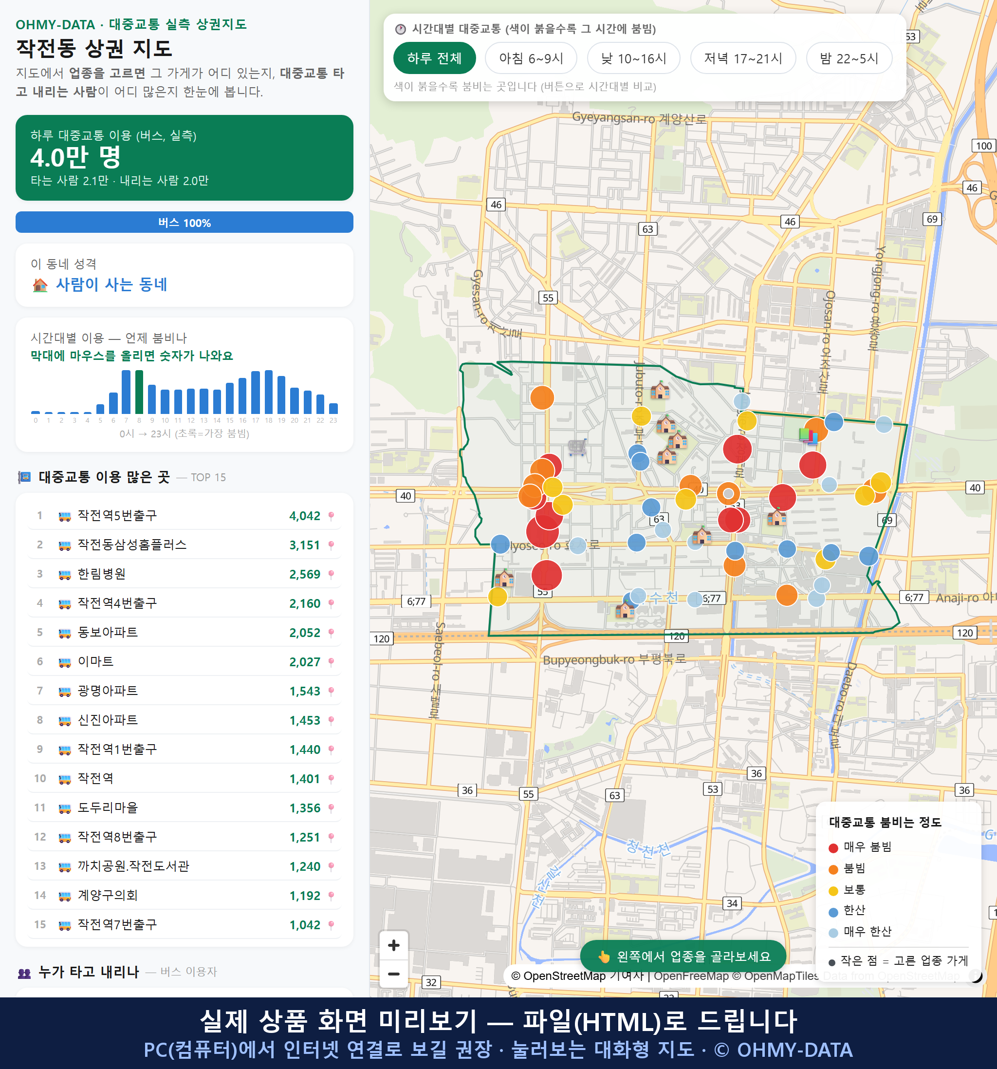 인터랙티브 지도 미리보기(실제 상품은 클릭형 HTML)