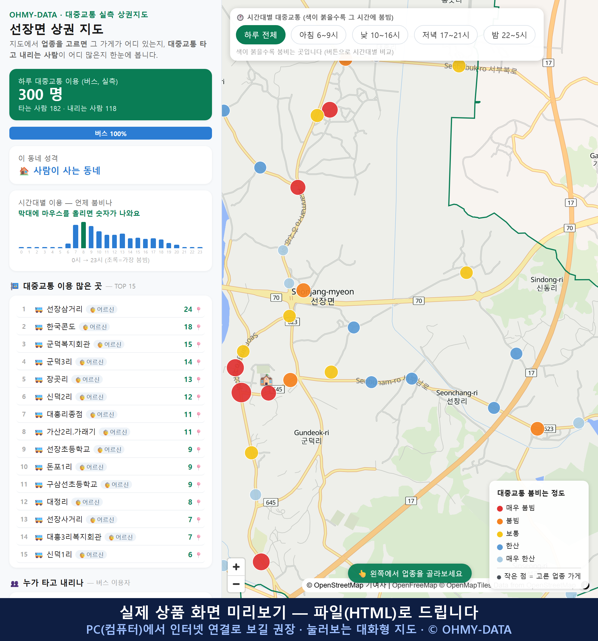 인터랙티브 지도 미리보기(실제 상품은 클릭형 HTML)