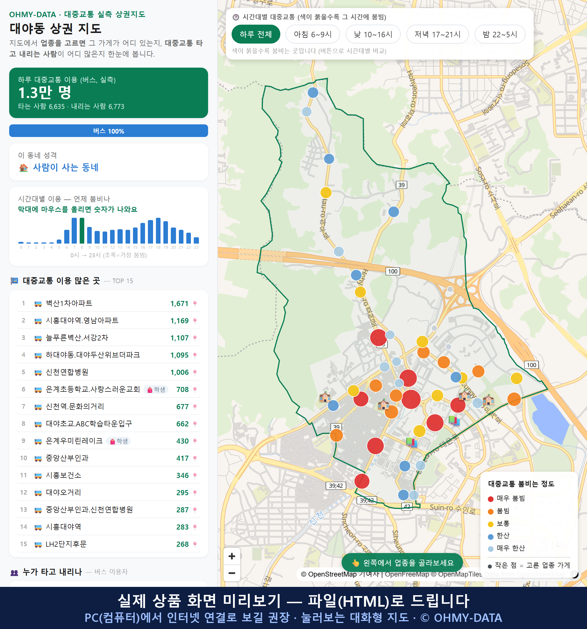 인터랙티브 지도 미리보기(실제 상품은 클릭형 HTML)