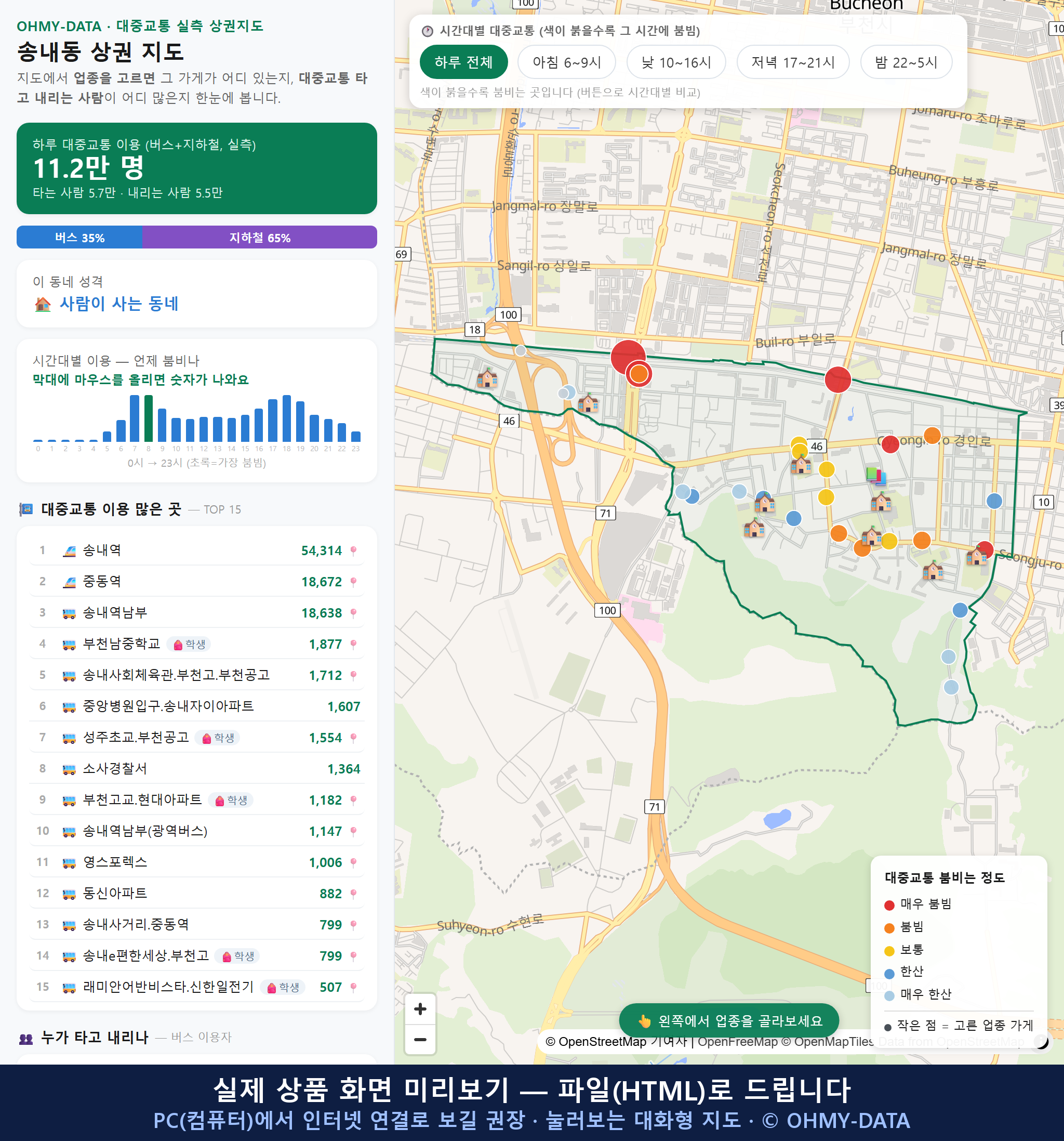 인터랙티브 지도 미리보기(실제 상품은 클릭형 HTML)