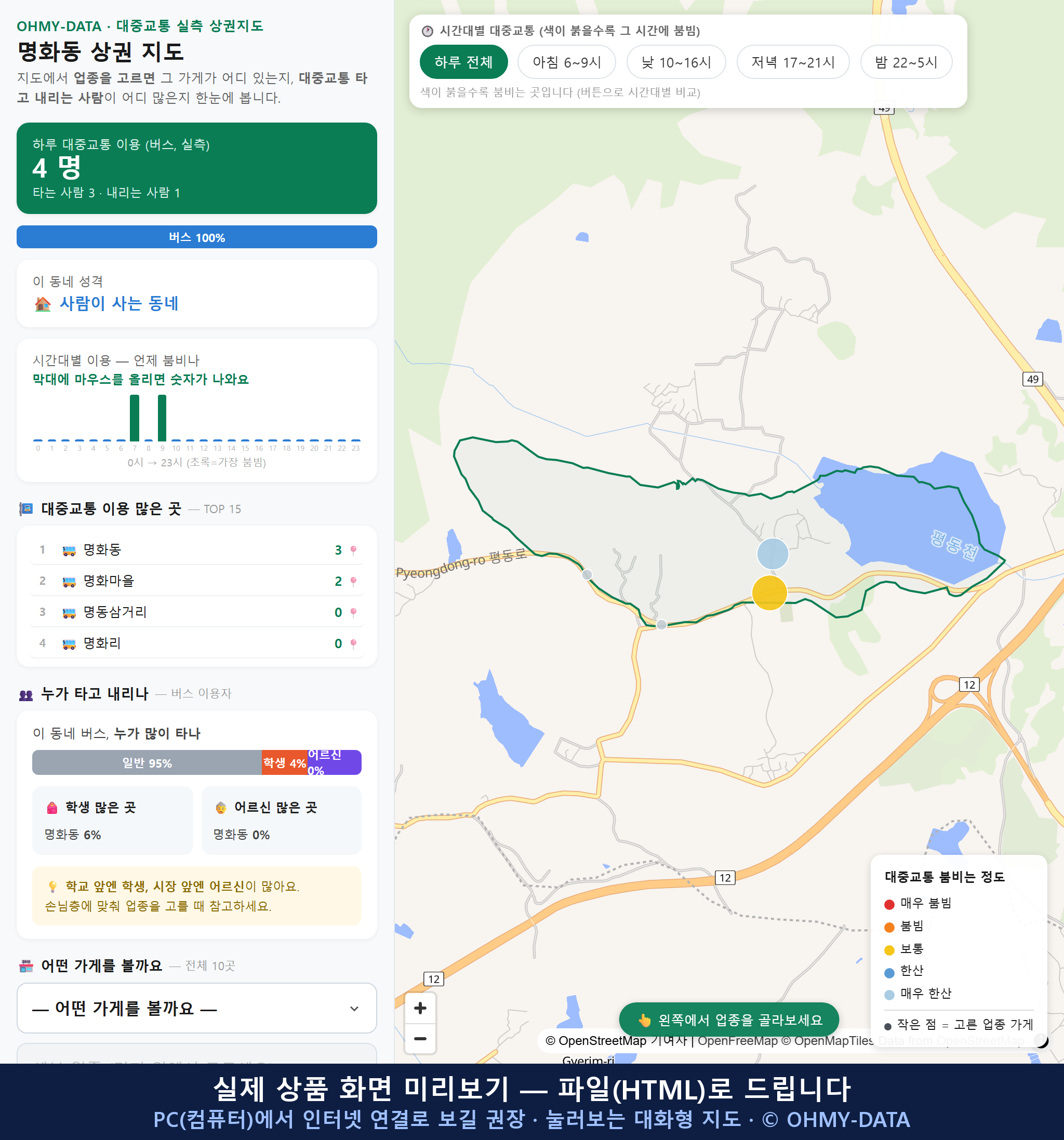인터랙티브 지도 미리보기(실제 상품은 클릭형 HTML)