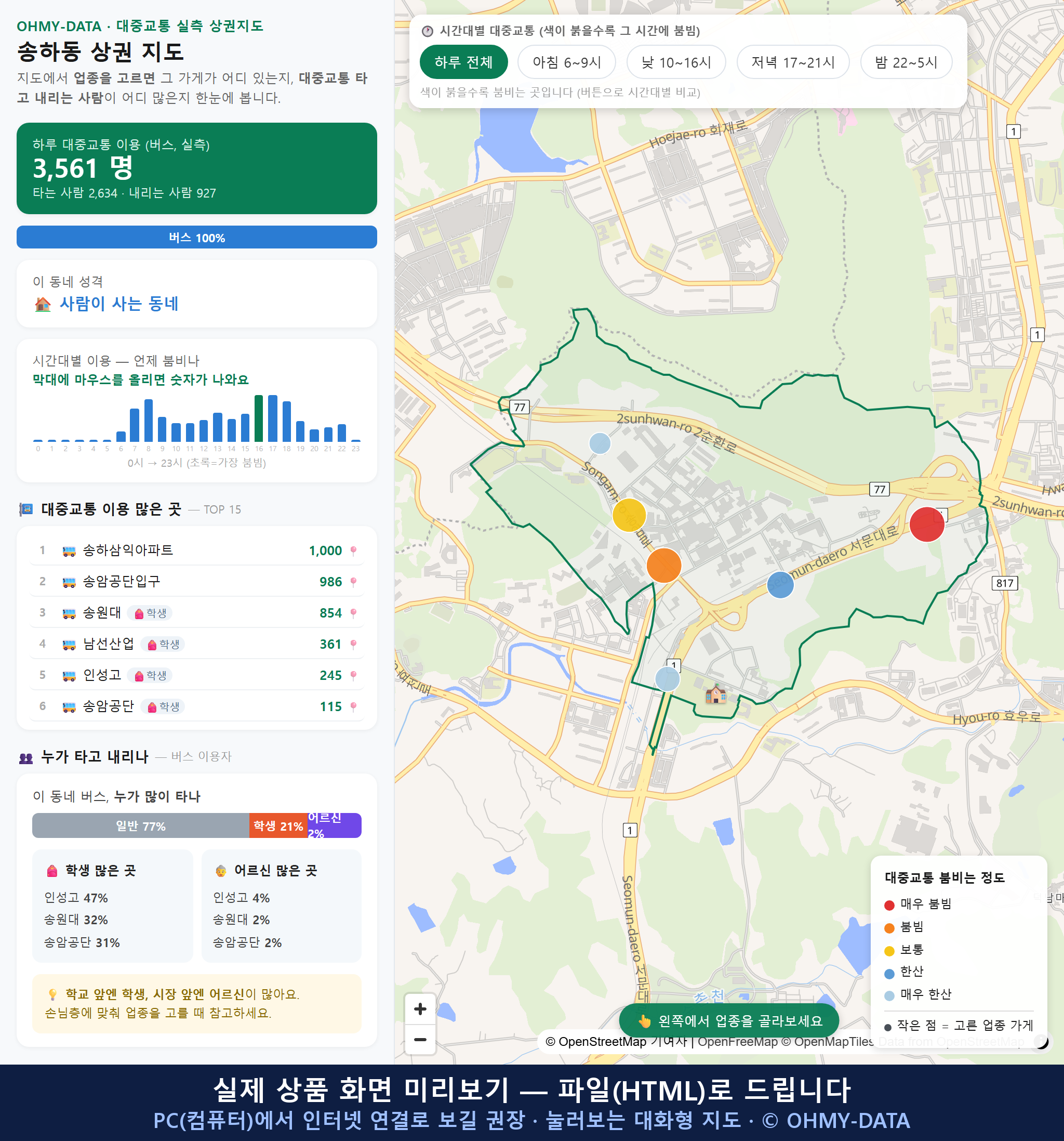 인터랙티브 지도 미리보기(실제 상품은 클릭형 HTML)