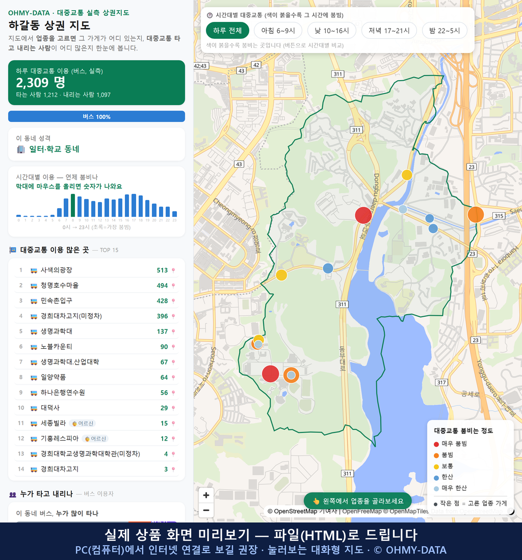 인터랙티브 지도 미리보기(실제 상품은 클릭형 HTML)