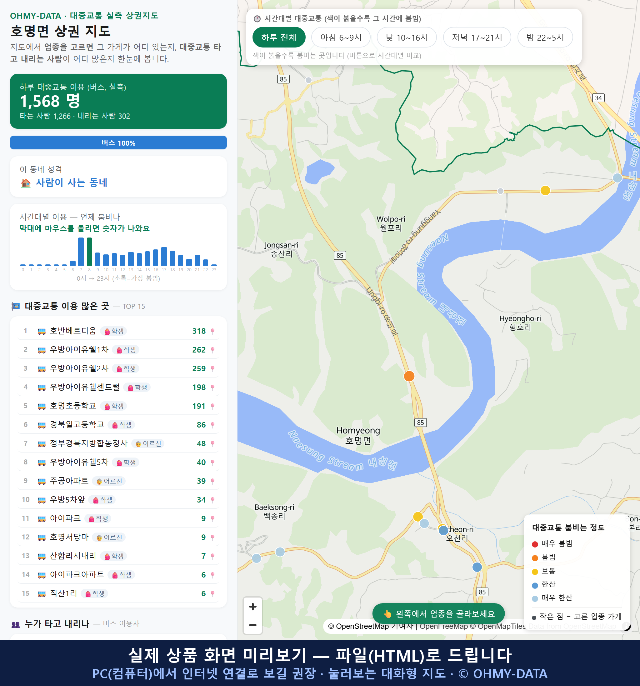 인터랙티브 지도 미리보기(실제 상품은 클릭형 HTML)
