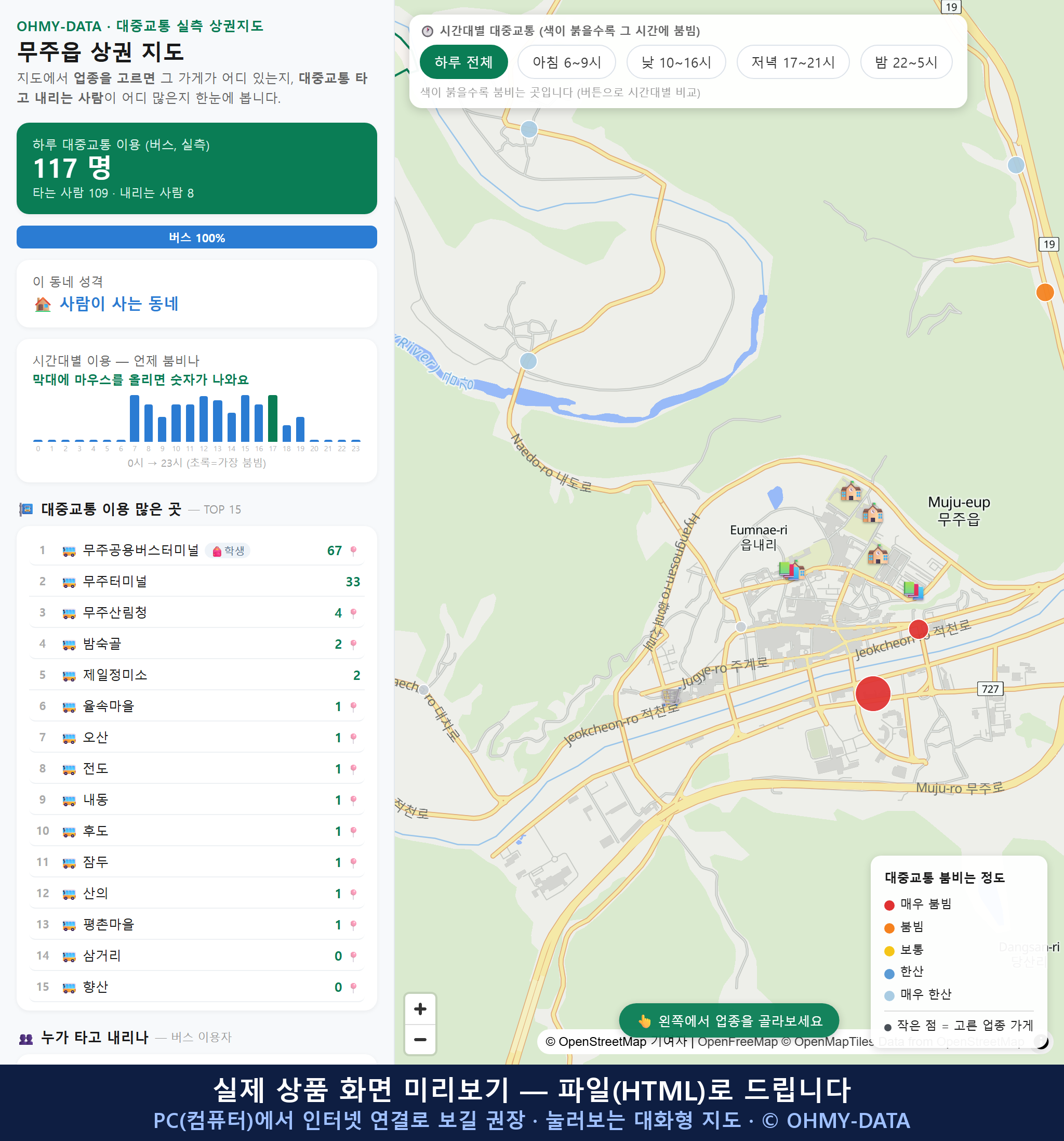 인터랙티브 지도 미리보기(실제 상품은 클릭형 HTML)