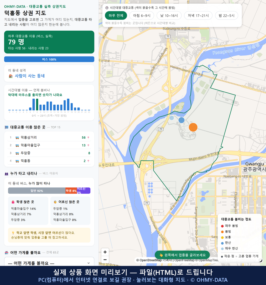 인터랙티브 지도 미리보기(실제 상품은 클릭형 HTML)