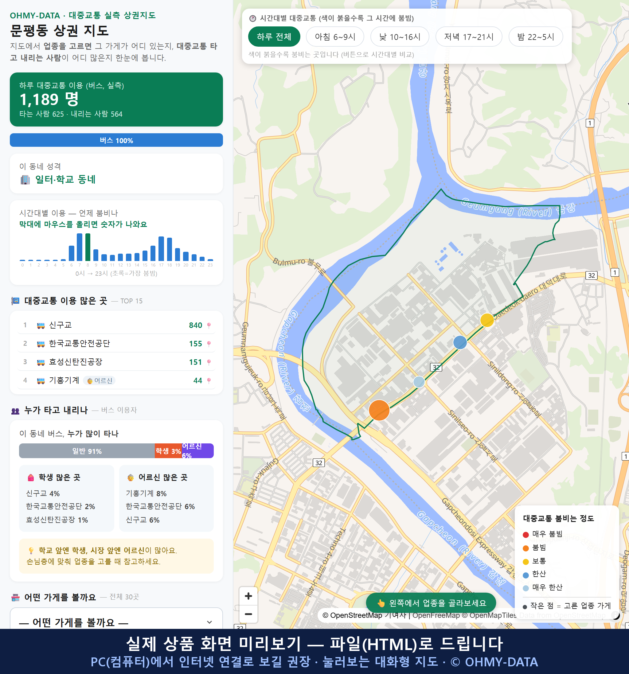 인터랙티브 지도 미리보기(실제 상품은 클릭형 HTML)