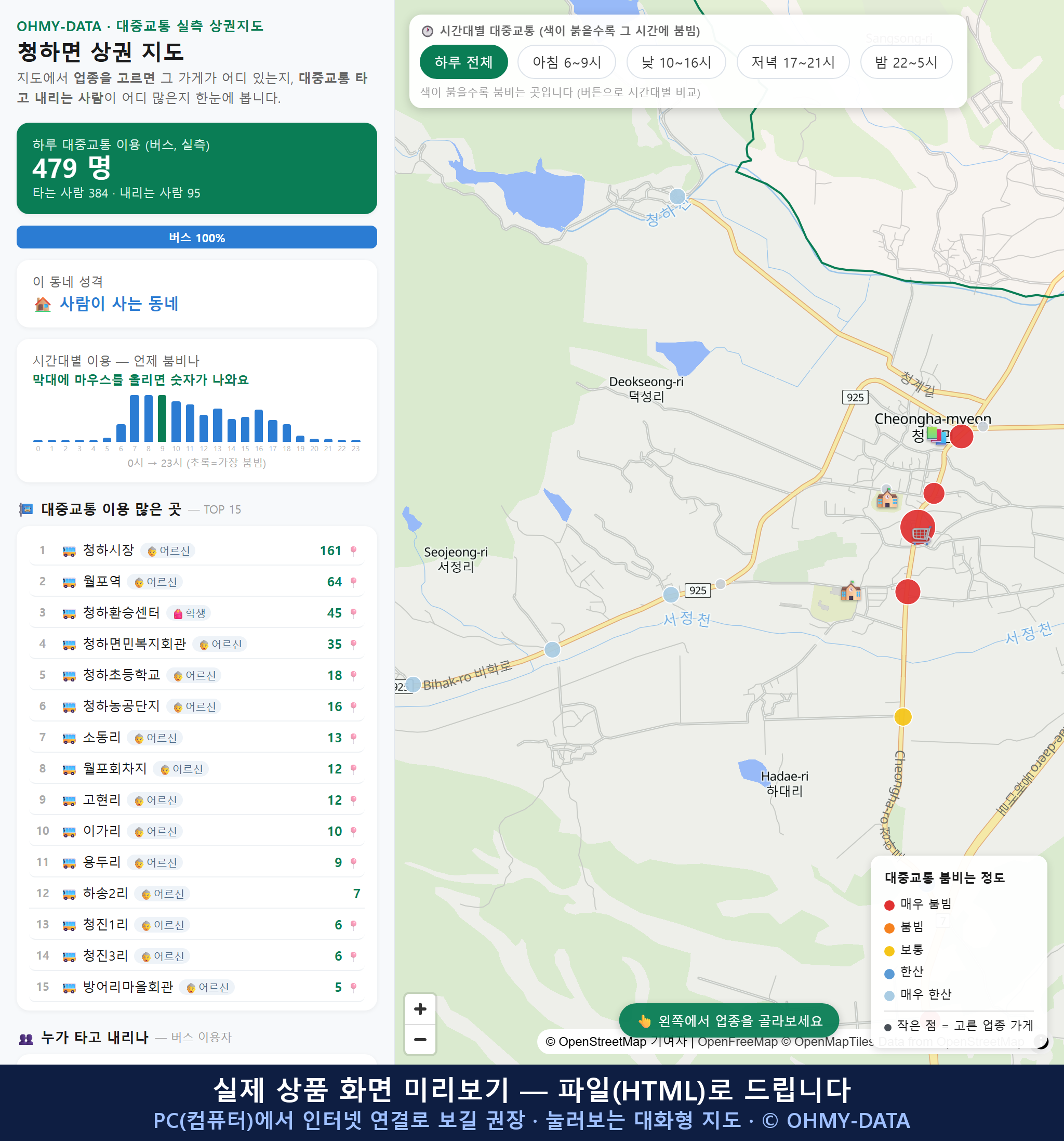 인터랙티브 지도 미리보기(실제 상품은 클릭형 HTML)