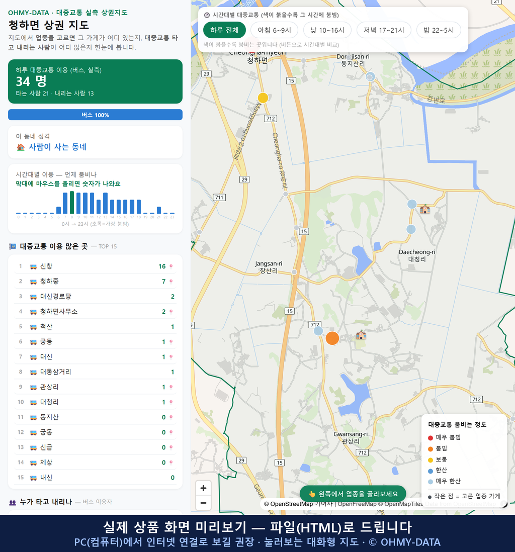 인터랙티브 지도 미리보기(실제 상품은 클릭형 HTML)
