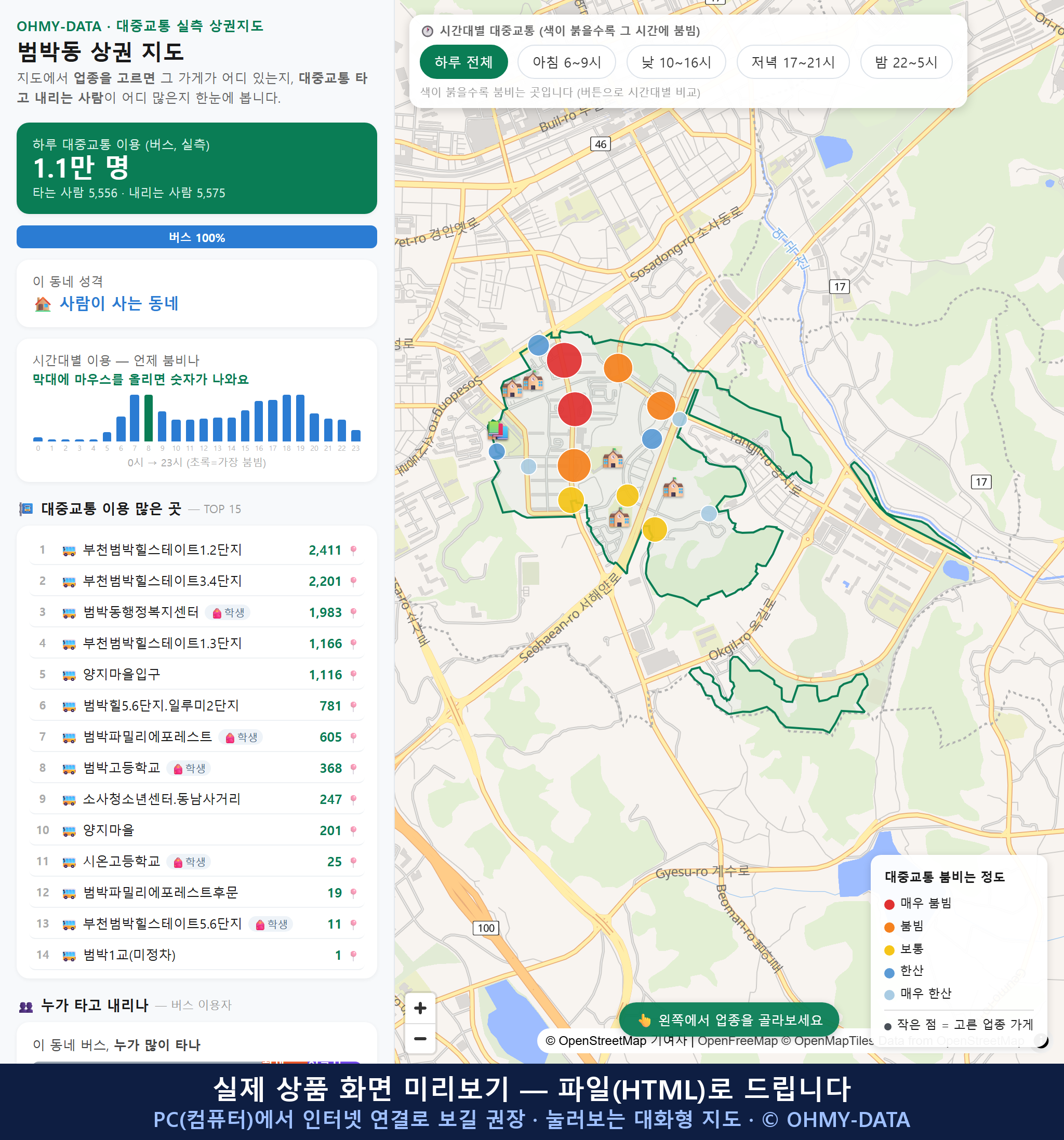 인터랙티브 지도 미리보기(실제 상품은 클릭형 HTML)