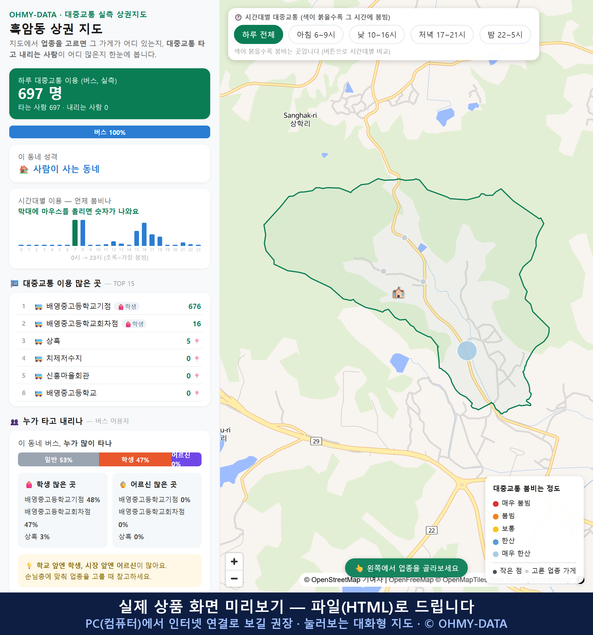 인터랙티브 지도 미리보기(실제 상품은 클릭형 HTML)