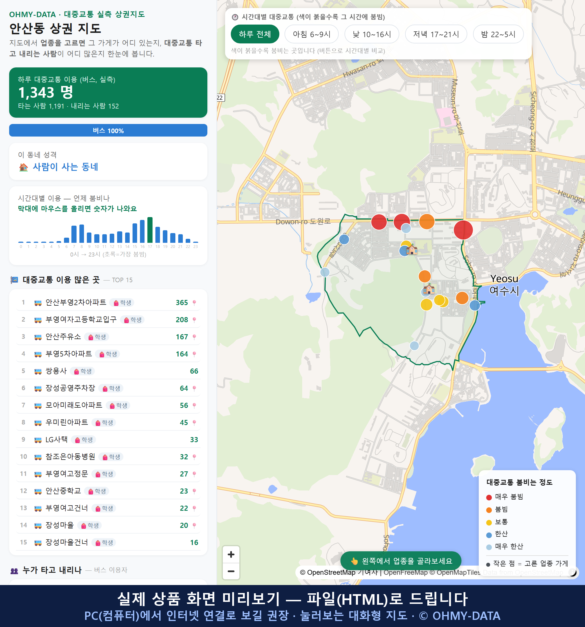 인터랙티브 지도 미리보기(실제 상품은 클릭형 HTML)