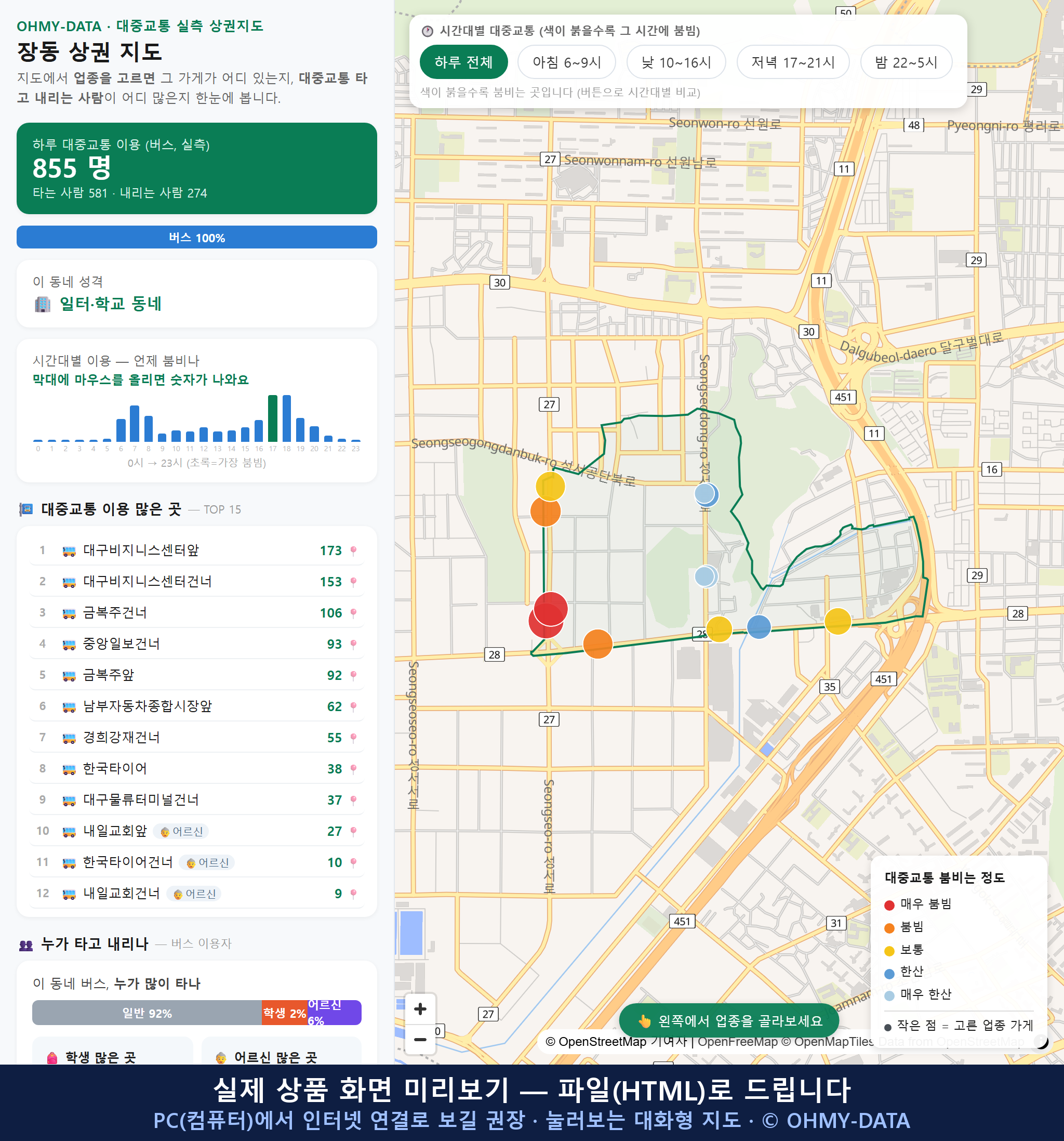 인터랙티브 지도 미리보기(실제 상품은 클릭형 HTML)