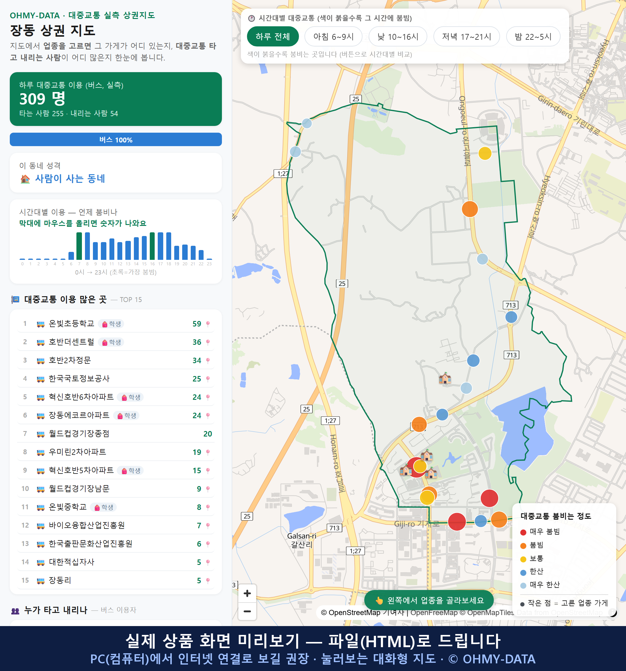 인터랙티브 지도 미리보기(실제 상품은 클릭형 HTML)