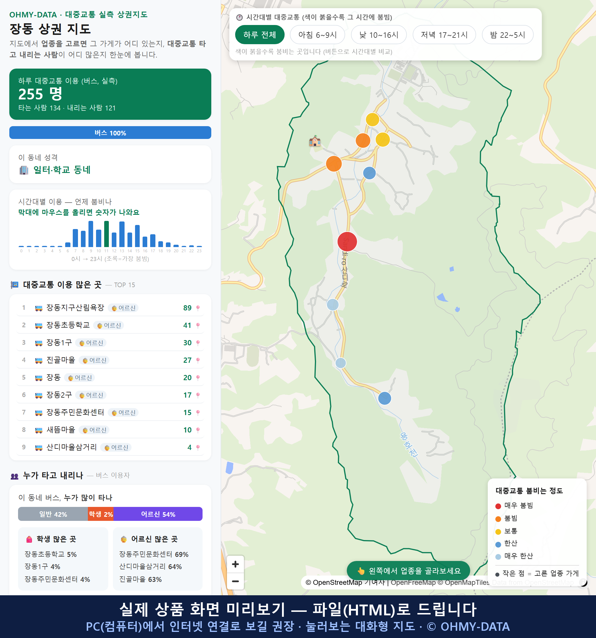 인터랙티브 지도 미리보기(실제 상품은 클릭형 HTML)