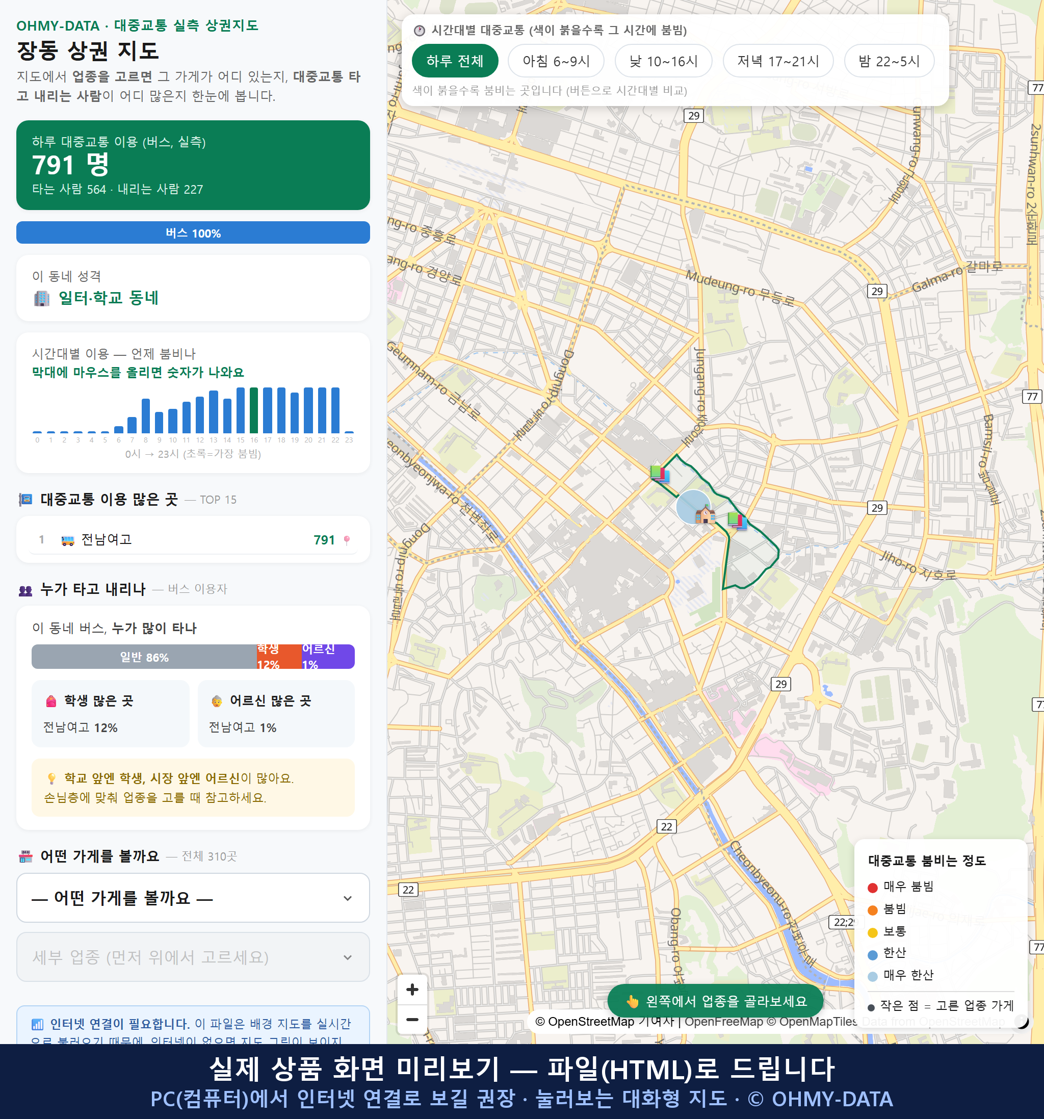 인터랙티브 지도 미리보기(실제 상품은 클릭형 HTML)