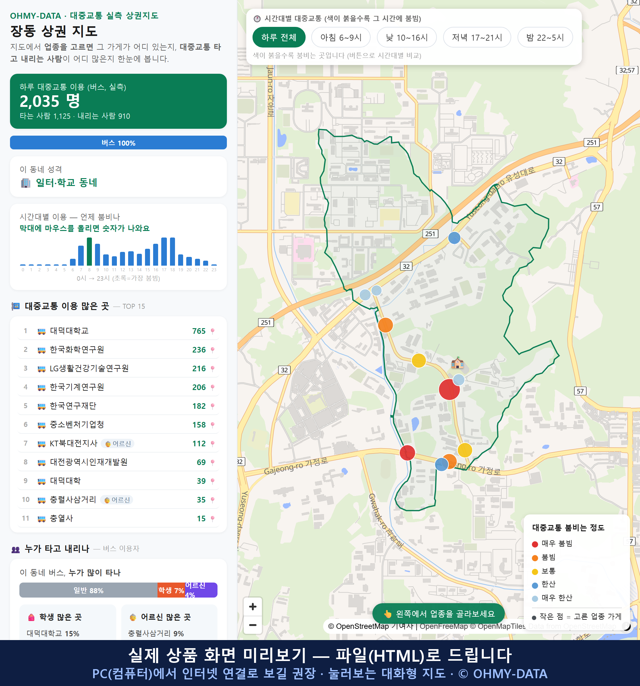 인터랙티브 지도 미리보기(실제 상품은 클릭형 HTML)