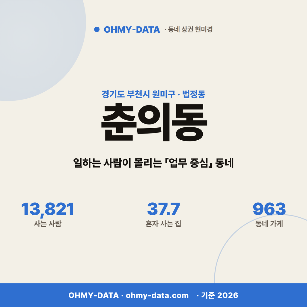 춘의동 춘의동_표지.png
