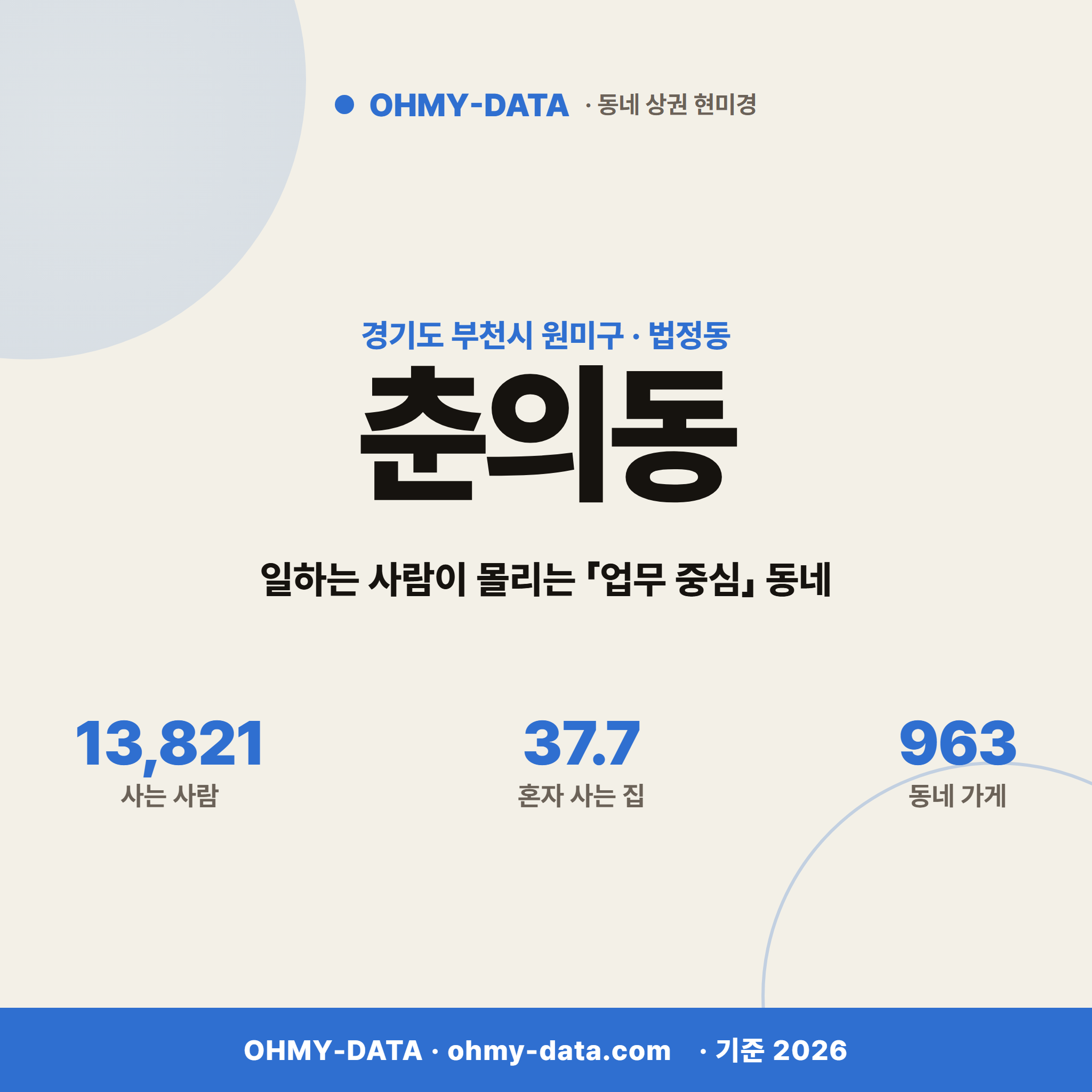 춘의동 춘의동_표지.png
