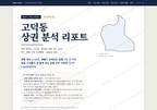 고덕동 고덕동_표지.png