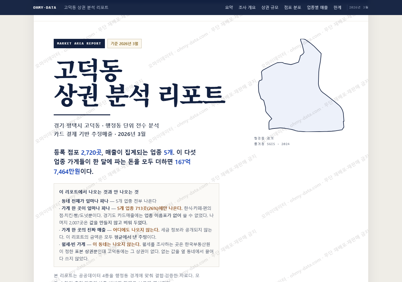 고덕동 고덕동_표지.png